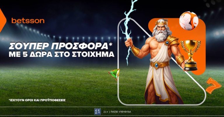 Betsson: Σούπερ προσφορά* με 5 δώρα για το στοίχημα! (18/6/25)