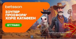Betsson: Σούπερ προσφορά* χωρίς κατάθεση για όλη την εβδομάδα! (20/7/25)