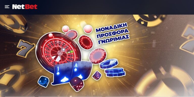 Νέο δώρο* από τη NetBet, μόνο για λίγες ημέρες! (23/7/25)