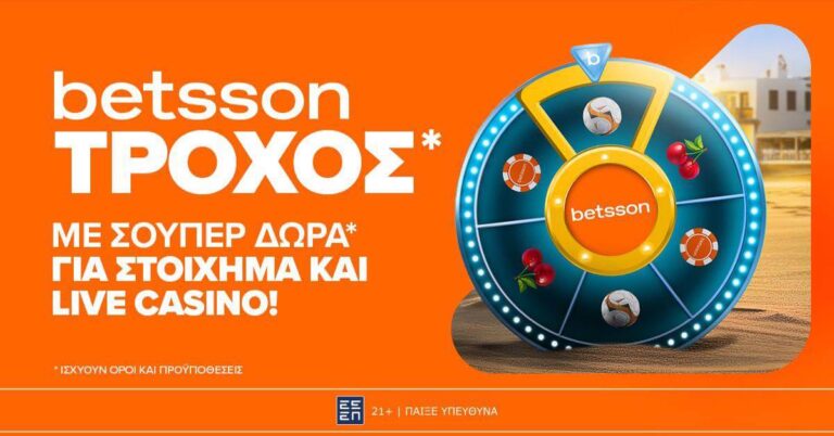 Ο Τροχός της Betsson γυρίζει κάθε μέρα με δώρα* (25/8/25)