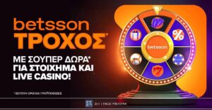 Ο Τροχός της Betsson γυρίζει κάθε μέρα με δώρα* (23/3/26)