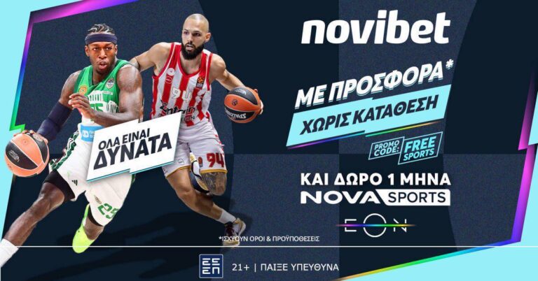 Tα σπάει η Novibet με δυνατή προσφορά* και δώρο 1 μήνα NOVASPORTS! (11/10/25)