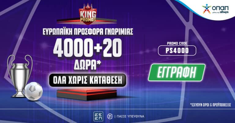 Ευρωπαϊκή προσφορά* με 4.000 δώρα* εντελώς δωρεάν στο Pamestoixima.gr (15/9/25)