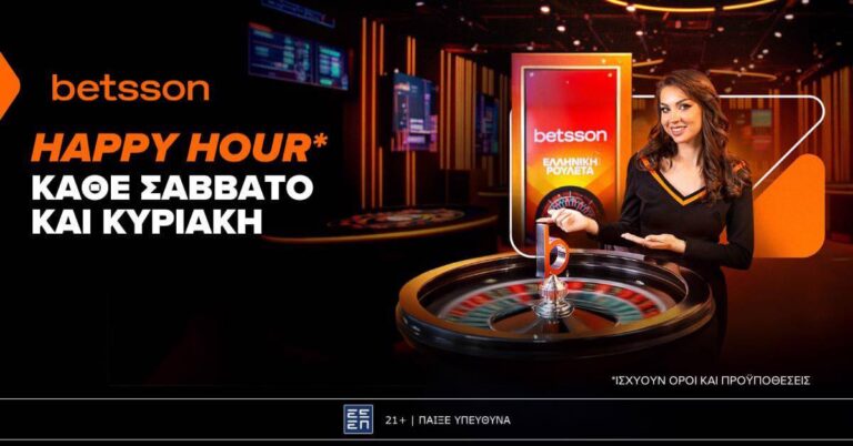 Happy Hour* κάθε Σάββατο και Κυριακή στην Betsson Greek Roulette! (29-30/11/25)
