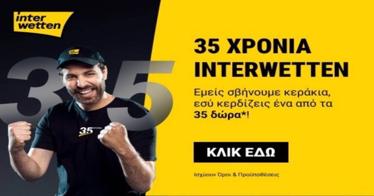 35 χρόνια interwetten – 35 δώρα για όλους: Η μεγαλύτερη γιορτή της χρονιάς μόλις ξεκίνησε! (2/12/25)