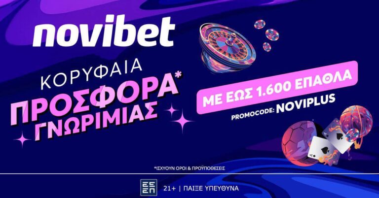 H πιο PLUS προσφορά* στην Novibet με κορυφαία έπαθλα! (6/12/25)