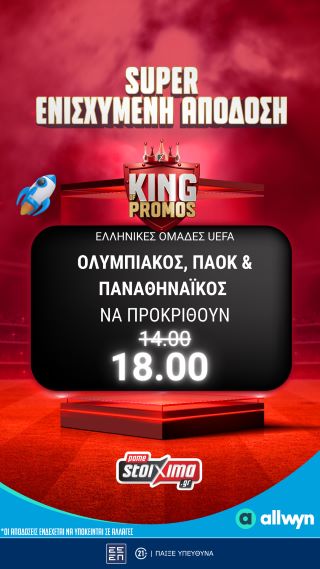 ps apodosis ellinikon omadon