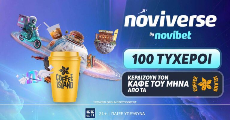 Noviverse by Novibet: ΔΩΡΕΑΝ ΚΑΦΕΣ ΓΙΑ 1 ΜΗΝΑ (29/3/26)