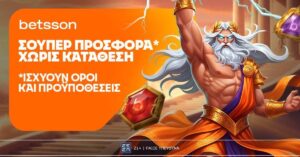 Betsson: Σούπερ προσφορά* χωρίς κατάθεση για όλη την εβδομάδα! (16/3/26)