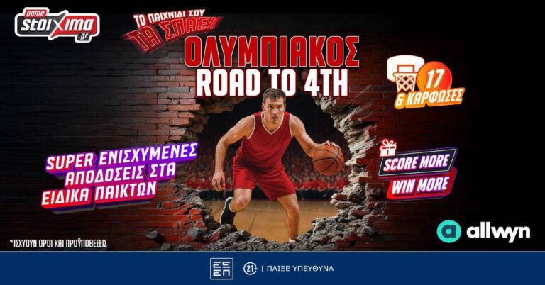 Ολυμπιακός road to Final Four: Σούπερ προσφορές* και έπαθλα* στο Pamestoixima.gr (20/5/26)