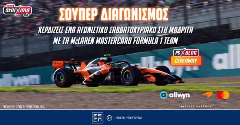 F1: Δωρεάν* ταξίδι στη Μαδρίτη με τη McLaren Mastercard Formula 1 Team (διαγωνισμός*) (4/6/26)