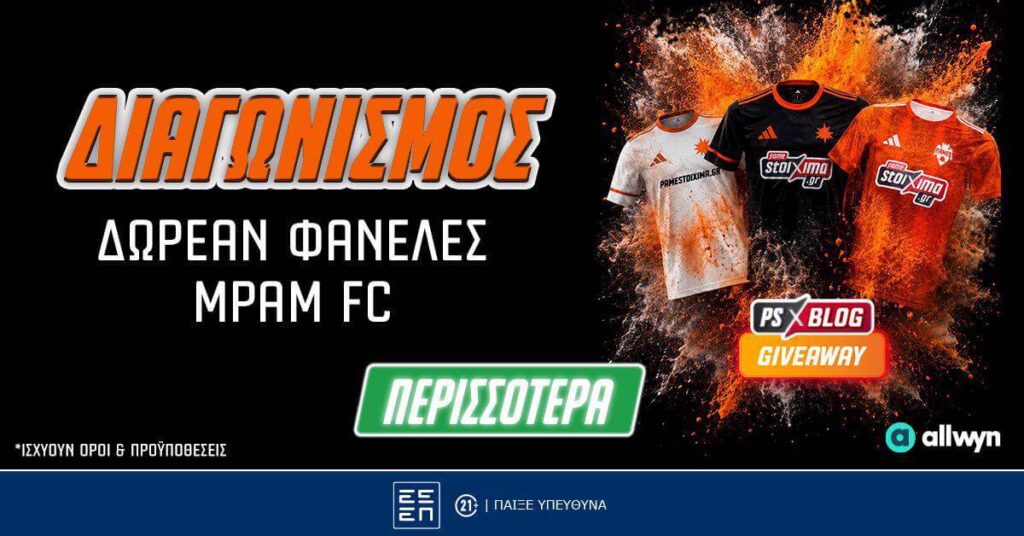 ΜΠΑΜ FC: Διεκδικείς φανέλες της πιο viral ομάδας της Ελλάδας! (διαγωνισμός*) (12/6/26) 5 ps mpam