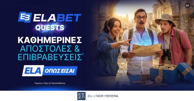 Tα Νέα ELABET Quests είναι εδώ με Καθημερινές ανταμοιβές*, εβδομαδιαίες εκπλήξεις! (25/8/26)