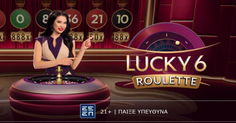 Lucky 6 Roulette: Η νέα γενιά… ρουλέτας είναι γεγονός (20/8/26)