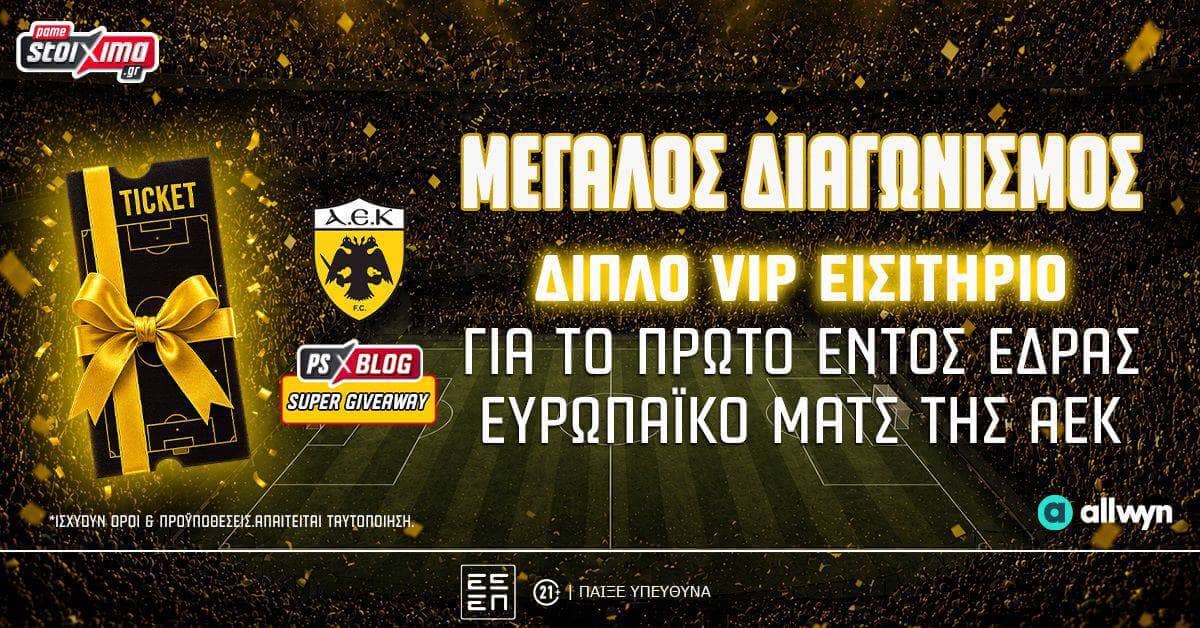 ps aek eisitirio