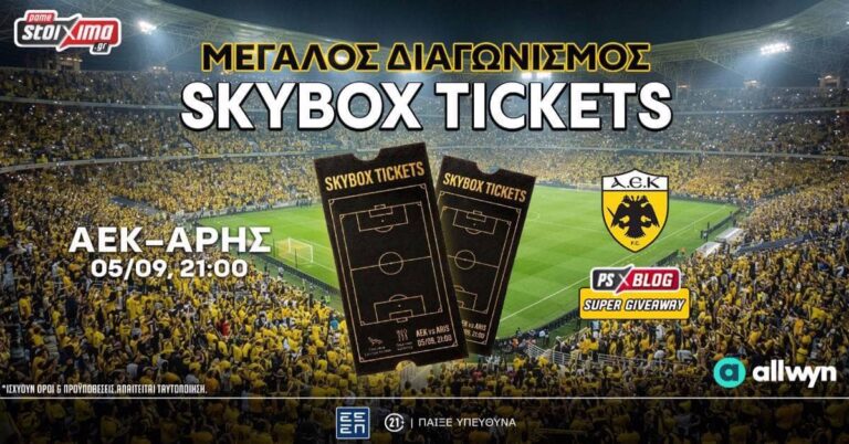 ΑΕΚ-Άρης: Το PS Blog σε στέλνει σε σουίτα της “Allwyn Arena” (διαγωνισμός*) (28/8/26)