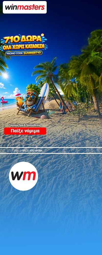winmasters 710 dora nea R 1