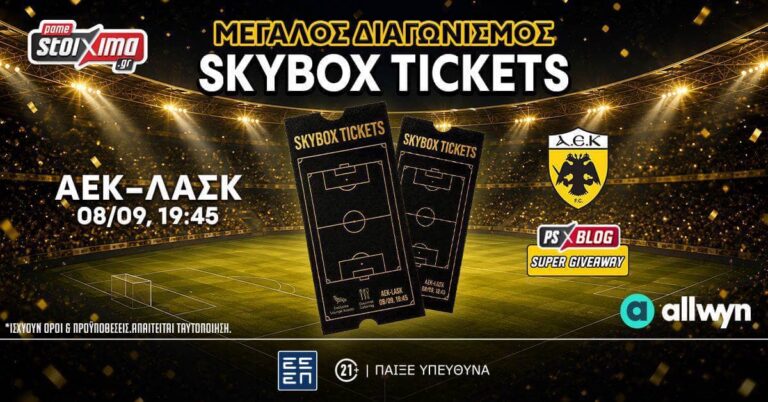 ΑΕΚ-ΛΑΣΚ: Διεκδικείς* διπλό εισιτήριο σουίτας της “Allwyn Arena” (διαγωνισμός*) (2/9/26)
