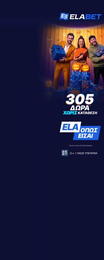 Elabet προσφορές* 1 elabet 305 dora L