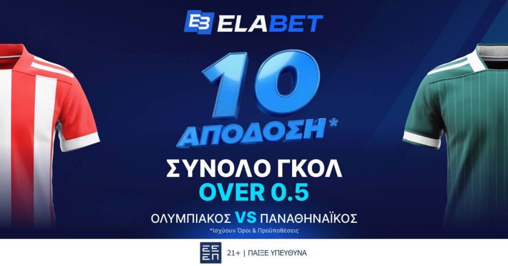 ELABET: ΑΠΙΣΤΕΥΤΗ Aπόδοση στα γκολ του Ολυμπιακός - Παναθηναϊκός! (9/10/26) 4 elabet osfp pao 10 APODOSH
