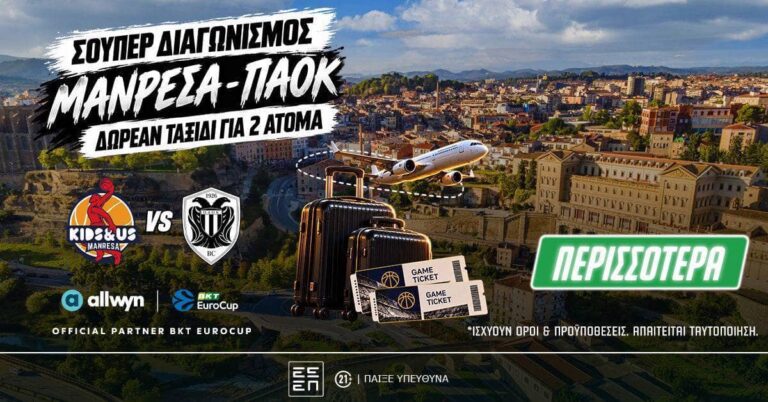 Μανρέσα-ΠΑΟΚ: Δωρεάν* ταξίδι για δύο στην Ισπανία! (διαγωνισμός*) (19/10/26)