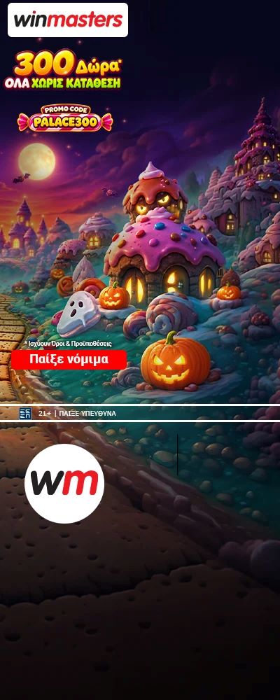 Winmasters Προσφορές 3 winmaster 300 dora R